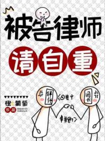 被告请律师需要律师费吗