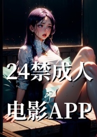 24年免费看电影的软件