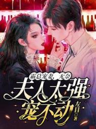 宠婚入骨:霸总爹地太嚣张 小说