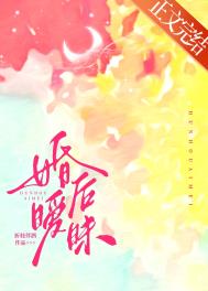 婚后暧昧小说免费阅读折枝伴酒