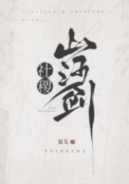 山河社稷图攻略