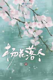 杨花落尽子规啼歌曲下载