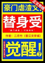 替身觉醒了by二月竹广播剧