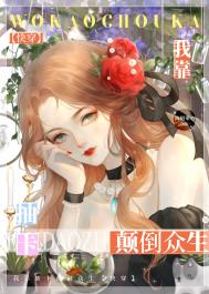 我靠抽卡修仙作者:疯狂更新