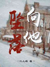 向他