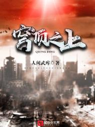 穹顶之上有声小说免费听