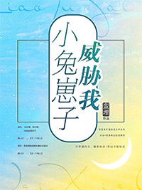 小兔崽子你跟我装英雄是什么歌