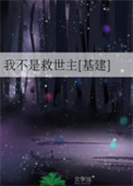 我不是救世主股票