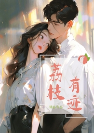荔枝文学作品