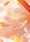 等等这名字好听吗