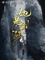 她是剑修txt百度云