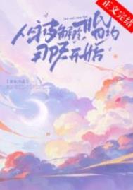 从被解除婚约那天开始音频