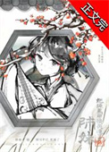 师妹她走火入魔了 小说