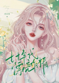 七十年代文推荐