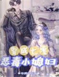 穿成七零恶毒女配日常