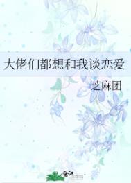 大佬们都想做我道侣作者:于蜚