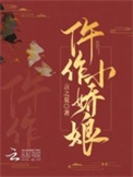 仵作小娇娘 网剧