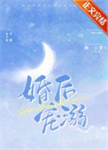 婚后宠溺\/合法心动类别:言情小说作者: 柚一只梨
