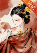 冷宫贵妃升职记心机女下场