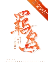 羁鸟恋旧林读音