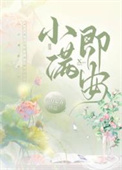 小满即满