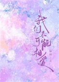 我们不可能做到真正去理解一个人,除非你穿她的鞋,走她的路