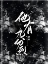 他有九个徒弟的小说