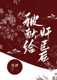 被献给前男友之后13