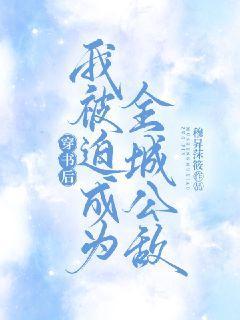 穿书后我成了亿万寡夫