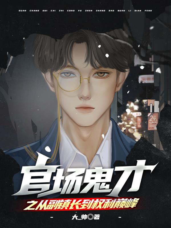 从副镇长开始的小说