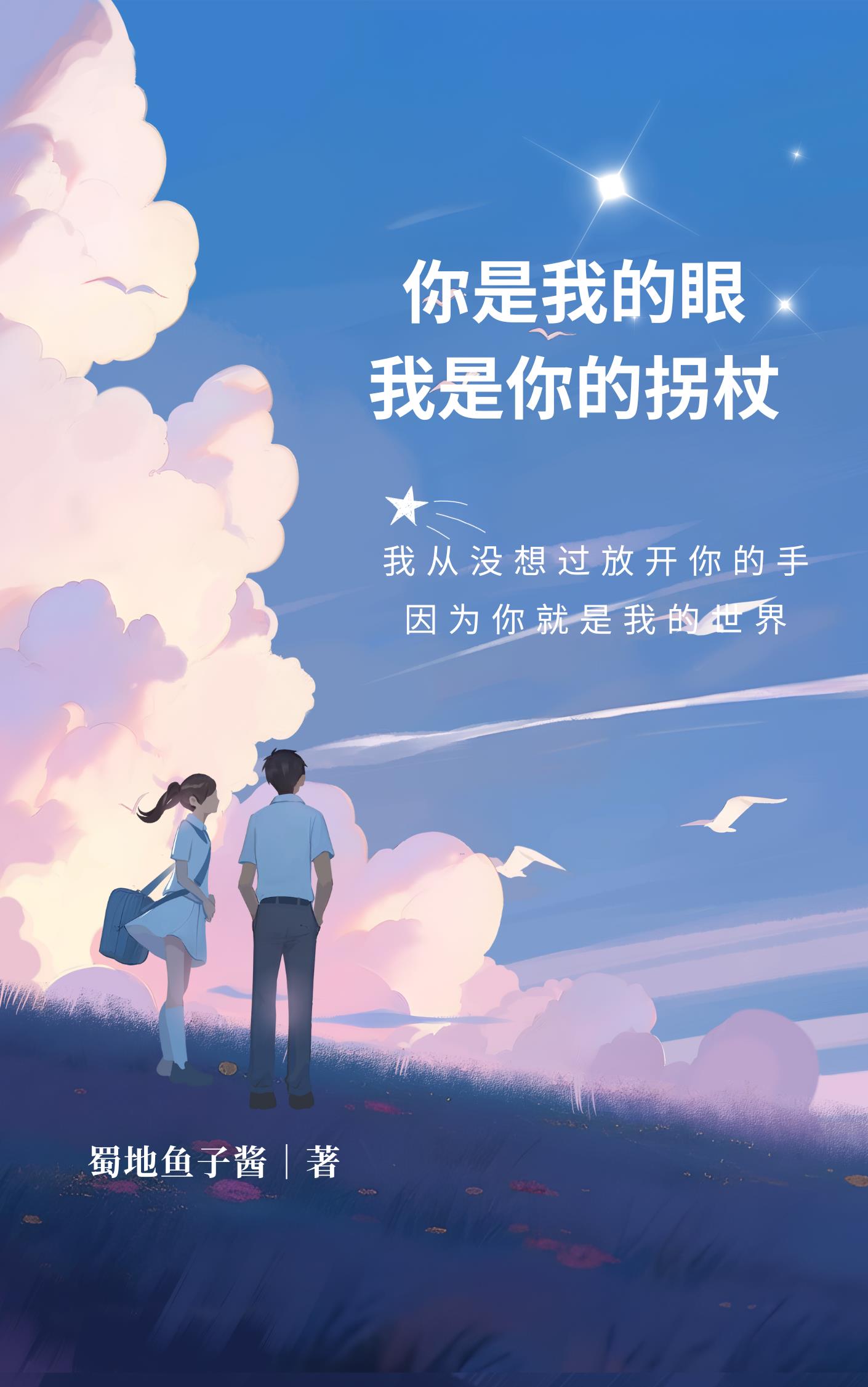 你是我的眼我是你的唇完整版