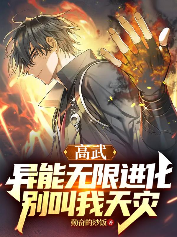 高武我能无限加点宇龙