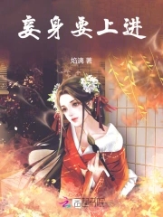 妾身什么意思呢