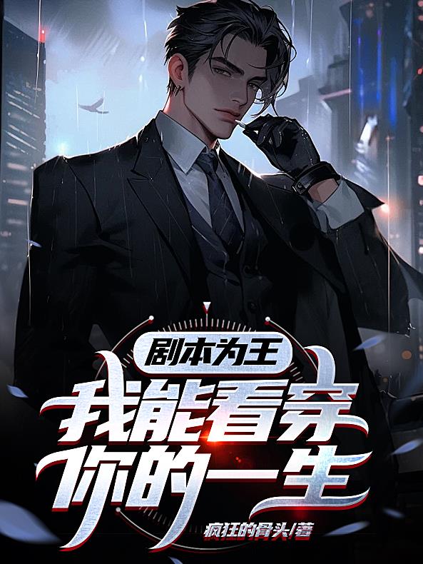 剧本为王演员