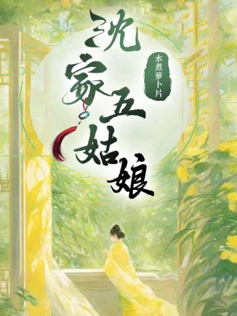 沈家五个哥哥