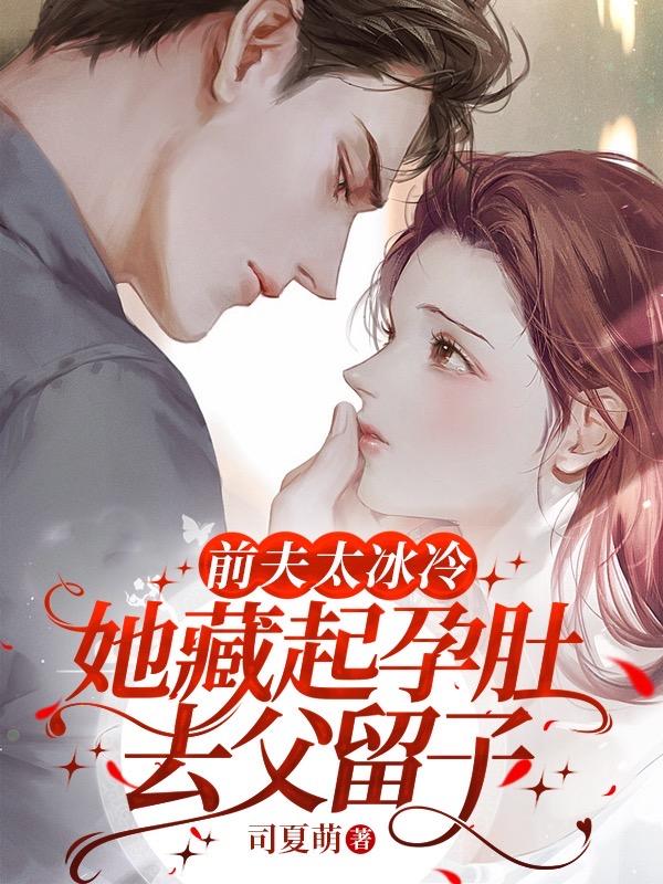 前夫心狠