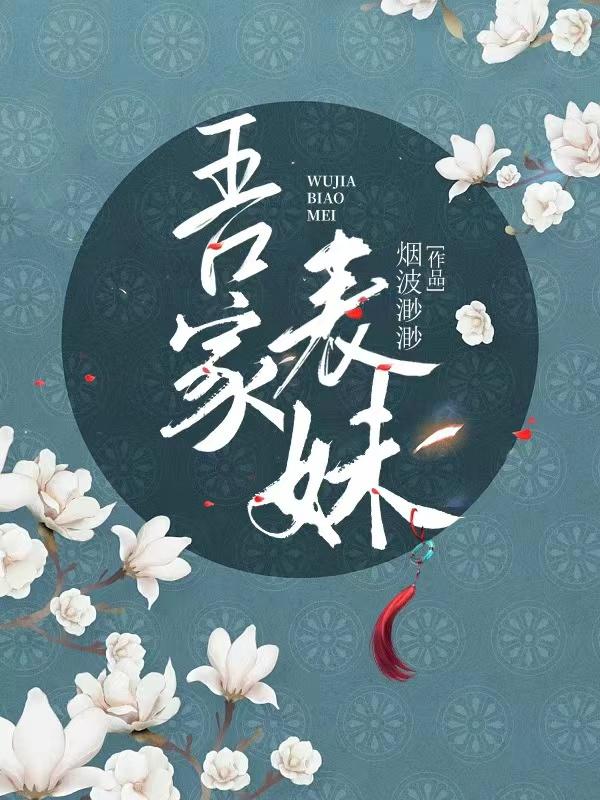 吾家娇妻全文免费阅读