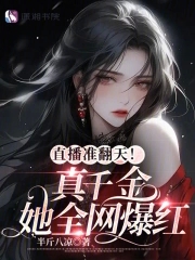 真千金才是真大老