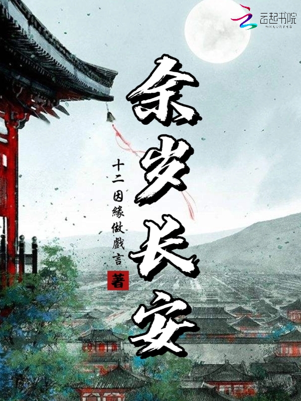 余岁梦影