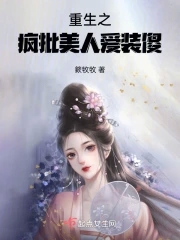 重生之发疯女配结局