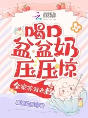 喝罐奶压压惊