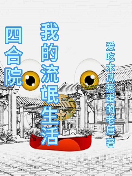 四合院我的空间能收取万物笔趣阁