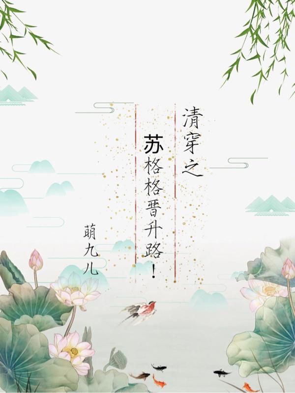 清穿之贵妃晋升记番外