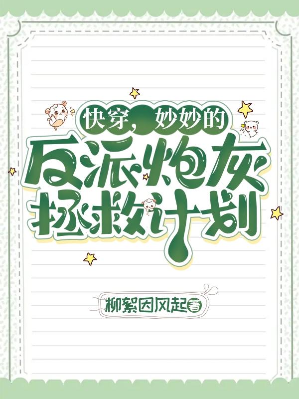 快穿 妙妙