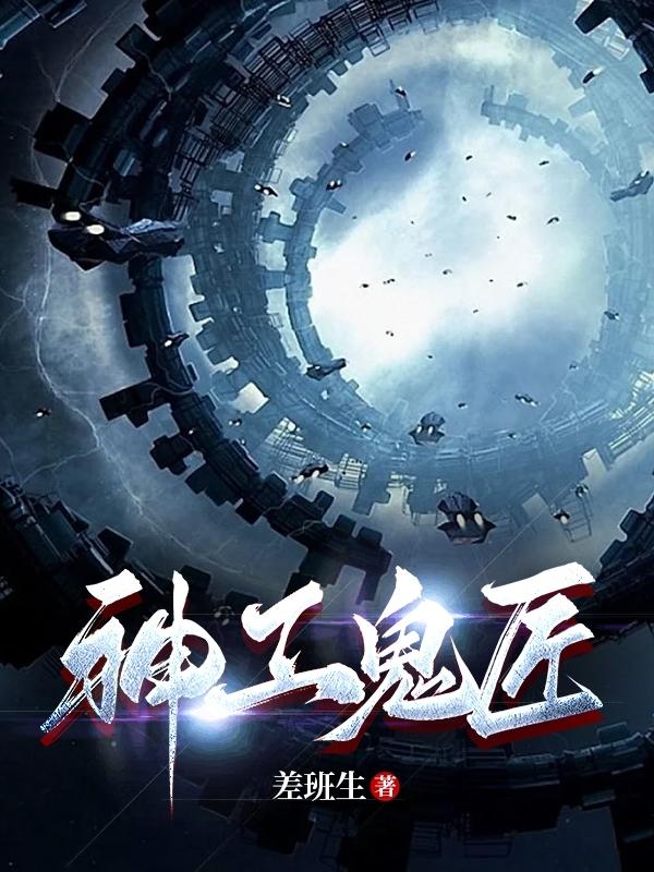 神工鬼斧是不是成语