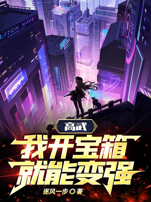 高武 开局