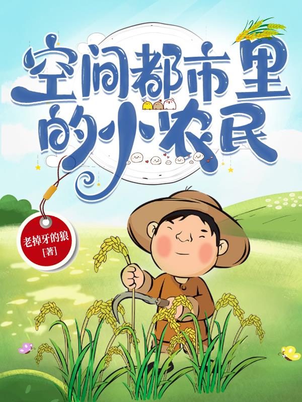 空间都市小说