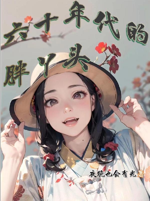 六十年代的师范毕业属于什么学历
