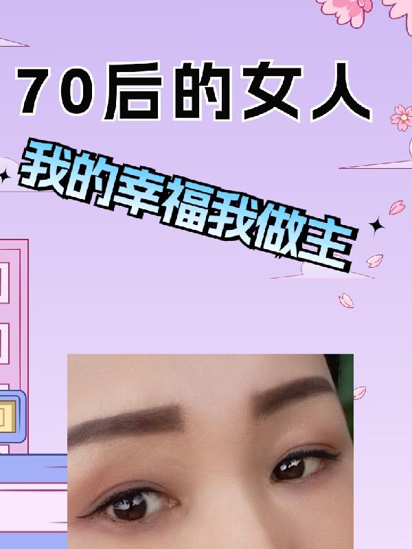 70后的女人学点什么手艺挣钱