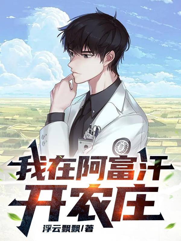 我在阿富汗留学日记免费阅读